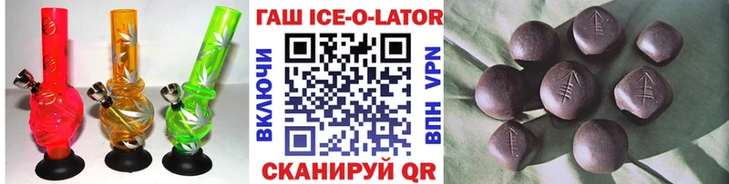 купить наркотики сайты  Ивдель  Гашиш Ice-O-Lator 